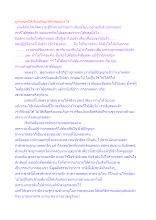 ถูกหลอกให้เสียเปรียบได้กุศลอย่างไร.docx