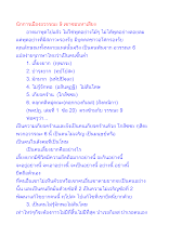 นักการเมืองอวรรณะ 9 เขาชอบหาเสียง.docx