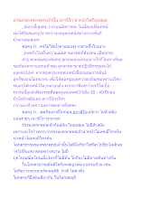 ธรรมะของพระพุทธเจ้านั้น อกาลิโก นำหน้าโลกียะเสมอ.docx