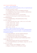 อาหาร 4 และอาหารสู่วิชชาและวิมุติ.docx