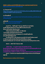 650907 คุณลักษณะของไก่ตัวพี่ที่มาสืบสานศาสนา พุทธศาสนาตามภูมิ บ้านราชฯ.docx
