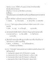 ข้อสอบ ว.บบบ. ครั้งที่ ๓ ปี ๒๕๕๘ (ปรนัย สำหรับทุกเข็ม)630 .doc.docx