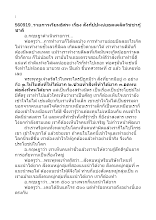 560919_รายการเรียนอิสระ เรื่อง สังกัปปะ๗ยอดเคล็ดวิชชากู้ชาติ.doc.docx