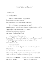 สรุปมหาปวารณาปี ๒๕๕๔ (1).docx