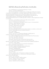620722 อดีตเคยรู้ อยู่กับปัจจุบัน สวรรค์บนดิน.docx