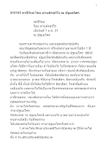 310101 พรปีใหม่ โดย ท่านติกขวีโร ณ ปฐมอโศก.docx