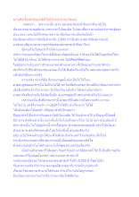 ฌานคือเรื่องสามัญปกติที่ไม่มีนิวรณ์ 5 จนเกิดบุญ.docx