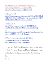 661009 ฌานวิสัยเป็นอจินไตยที่เกิดได้ด้วยจรณะ 15 รายการปรับทุกข์ปลุกธรรม #44 ราชธานีอโศก.docx