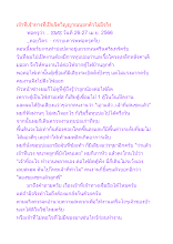 เจ้าที่เจ้าทางที่เป็นจิตวิญญาณนอกตัวไม่มีจริง.docx