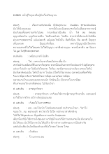 610805 หยั่งรู้ใจกูเองคือผู้มีเจโตปริยญาณ.docx