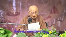 สื่อธรรมะพ่อครู(พระวินัย) ตอน ตอบปัญหาเรื่องกฐินผ้าป่าและการรับบริจาคเงิน -_.mp4