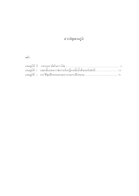 สารบัญแผนภูมิ.doc