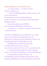 คนจิตอรหันต์แม้ถูกผ่าร่างกายจิตก็ไม่หวั่นไหว.docx