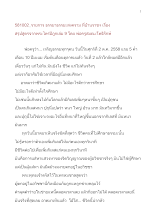 581002_ธรรมาธรรมะสงคราม-สรุปสูตรจากพระไตรปิฎกเล่ม-๙1.docx