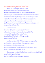 ทำไมพ่อครูต้องประกาศอรหันต์ในยุคนี้ ตอน 2.docx