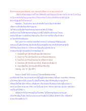 สื่อธรรมะพ่อครู(สมาธิพุทธ) ตอน พ่อครูกับสิริมหามายาอย่างกลปรานี.docx
