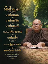 คิดให้พร้อม ส.บินบน.jpg