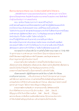 สื่อธรรมะพ่อครู(สมาธิพุทธ) ตอน นั่งหลับตาปฏิบัติไม่มีวันได้นิพพาน.docx