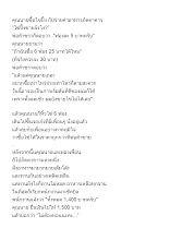คุณนายซื้อไข่ปิ้ง กับจ่ายค่าอาหารภัตตาคาร.docx