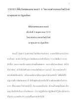 350503 ที่พึ่งอันวิเศษของคน ตอน1-4 โดย พ่อท่าน โพธิรักษ์  .docx