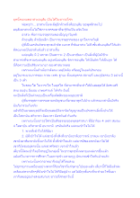 ยุคนี้คนหมดอาสวะอนุสัย เป็นได้ในชาวอโศก.docx
