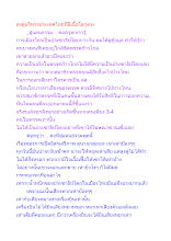 ลุงตู่บริหารประเทศไทยที่มีเนื้อโลกุตระ.docx