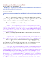 630323_รายการสำมะปี๋ซี่วิต บ้านราชฯ ครั้งที่ 94.docx