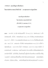 350425  ตอบปัญหาเพิ่มสัมมา  โดย พ่อท่าน สมณะโพธิรักษ์.docx