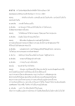 610715 ทำไมต้องพิสูจน์สัมประสิทธิ์ทำให้อายุยืนยาวได้.docx