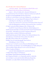 เห็นกงจักรเป็นกงจักร เห็นดอกบัวคือดอกบัว.docx