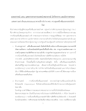 670611 แถลงการณ์ 1001 บุคลากรทางการแพทย์ คณาจารย์ นักวิชาการ และนักการศาสนา ต่อต้านกม.เสรีแอลกอฮอล์.docx