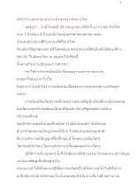 590720_เทศน์ก่อนฉันวันเข้าพรรษา ศีรษะอโศก.docx