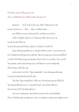 570305_พ่อครูที่ป้อมมหากาฬ เรื่อง ราชสีห์จริงกับราชสีห์กงเต็ก เป็นเช่นไร .doc.docx