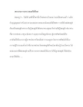 พระสามารถกราบแม่ได้ไหม