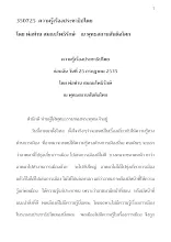 350725 ความรู้เรื่องประชาธิปไตย โดย พ่อท่าน สมณะโพธิรักษ์.docx