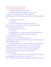 สื่อธรรมะพ่อครู(เศรษฐศาสตร์บุญนิยม) ตอน ชาวอโศกคือนักเศรษฐกิจชั้นหนึ่งของโลก.docx