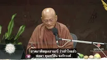 หากพ่อครูตายแล้วจะกลับมาเกิดที่ใด  การเกิดใหม่แบบลามะทิเบตคือสัสสตทิฏฐิ-_.mp4