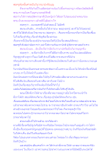 พ่อครูต้องขึ้นศาลเป็นวิบากบาปหรือบุญ.docx
