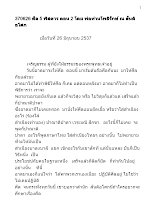 370626 ศีล 5 พิสดาร ตอน 2 โดย พ่อท่านโพธิรักษ์ ณ สันติอโศก.docx