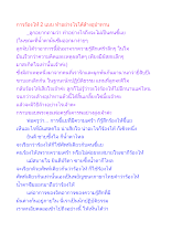 การร้องไห้ 2 แบบ ทำอย่างไรได้ล้างอุปาทาน.docx