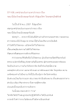 571108_ก่อนฉันงานมหาปวารณา โดยพ่อครู เรื่อง ขณะนี้เมืองไทยเป็นชมพูทวีปแล้ว.doc.docx