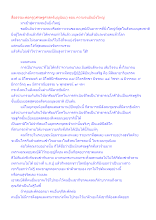สื่อธรรมะพ่อครู(เศรษฐศาสตร์บุญนิยม) ตอน ความจนอันยิ่งใหญ่.docx
