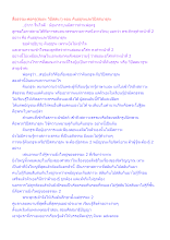 สื่อธรรมะพ่อครู(สมถะ วิปัสสนา) ตอน คันธธุระและวิปัสสนาธุระ.docx