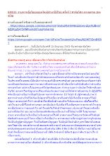 630615_รายการเอื้อไออุ่นออนไลน์(สำมะปี๋ซี่วิต) ครั้งที่ 7​ ศาลีอโศก ทะเลธรรม ชเลขวัญ.docx