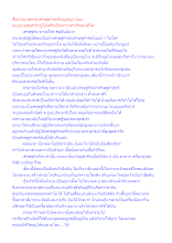 สื่อธรรมะพ่อครู(เศรษฐศาสตร์บุญนิยม) ตอน จนอย่างสุขสำราญได้เสร็จเป็นความสำเร็จของชีวิต.docx