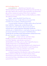 สื่อธรรมะพ่อครู(โพธิปักขิยธรรม 37) ตอน นิมิตในอาโลกสัญญา คืออะไร.docx
