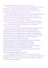 สื่อธรรมะพ่อครู(เศรษฐศาสตร์บุญนิยม) ตอน จนนี้ดีกว่ารวยแน่นอน.docx