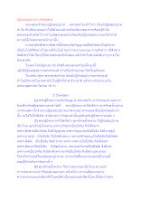 สื่อธรรมะพ่อครู(ปฏิจจสมุปบาท) ตอน ปฏิจจสมุปบาท (วภังคสูตร).docx