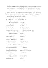 560503_ประชุมการจัดงานรวมชาติพันธุ์ฯ ที่ห้องกันเกรา วันสุกดิบ (1).doc.docx