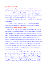 ผู้แพ้เป็นคือผู้เจริญจริง.docx
